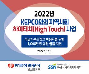 한국전력공사 남서울본부 「2022년 KE..