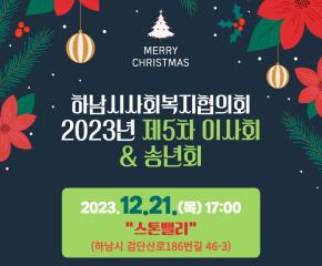 2023년 제5차 이사회