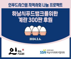 주식회사 인푸드시스템 푸드뱅크이용자들을..