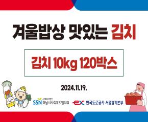 한국도로공사 서울경기본부 겨울밥상 맛있는 김치 전달식