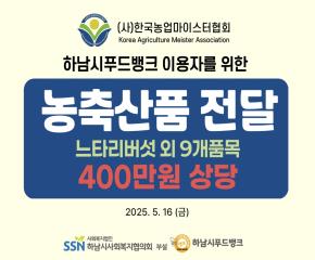 (사)한국농업마이스터협회 농축산물 전달식