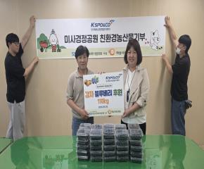경륜경정총괄본부 후원 친환경농산물기부 전달식