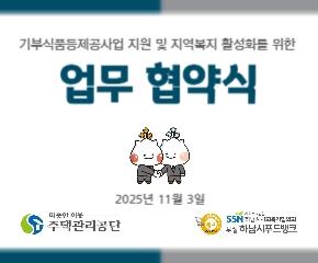 풍산1, 2단지 LH주거행복지원센터 업무협약식 진행