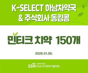 K-SELECT하남차약국 & 주식회사 동킹콩