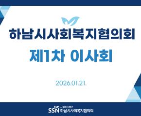 2026년 제1차 이사회