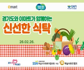 이마트와 경기도가 함께하는 '..