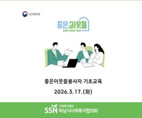 좋은이웃들 2차 봉사자 교육