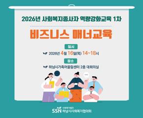 2026년 사회복지종사자 역량강화교육 1..