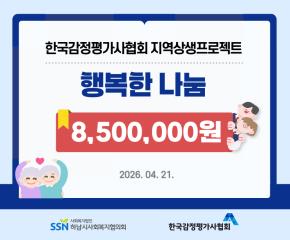 한국감정평가사협회 지역상생프로젝트 전달식
