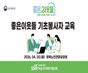 좋은이웃들 4차 봉사자 교육