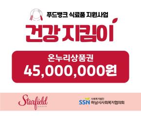 2026년 스타필드하남 건강지킴이 사업 ..