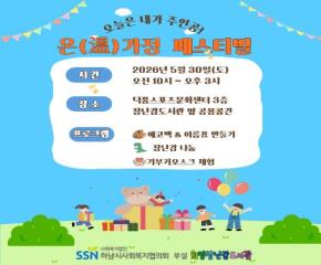 2026년 희망장난감도서관 가정의달 행사