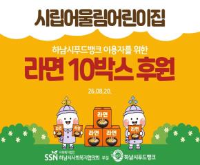 시립어울림어린이집 푸드뱅크 이용자들을 ..